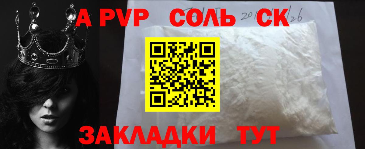A PVP кристаллы Тольятти