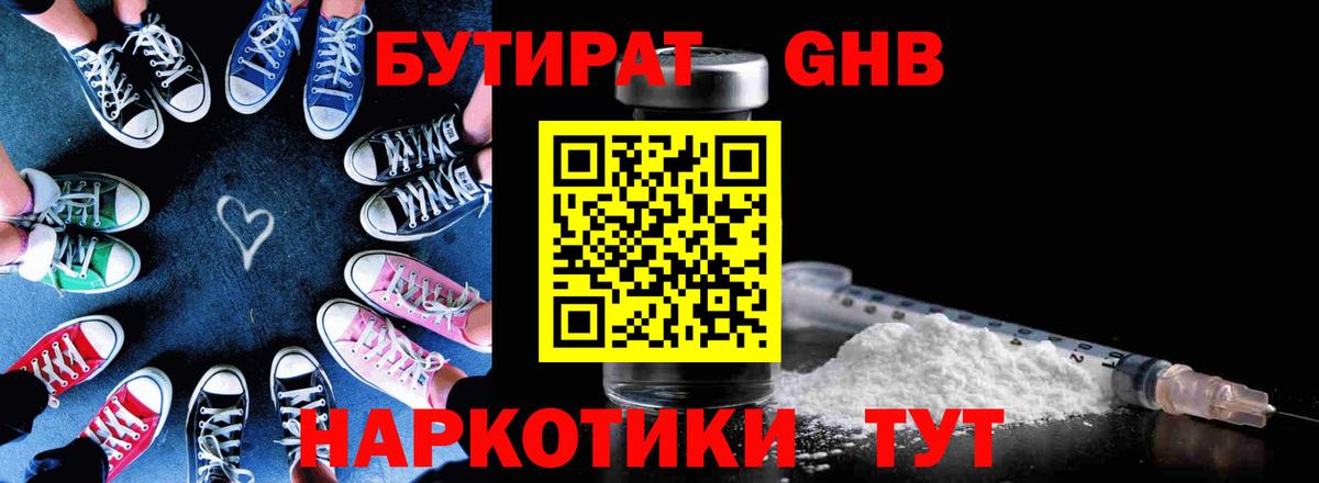 БУТИРАТ  Вход с VPN  Тольятти  Бутират Butirat 