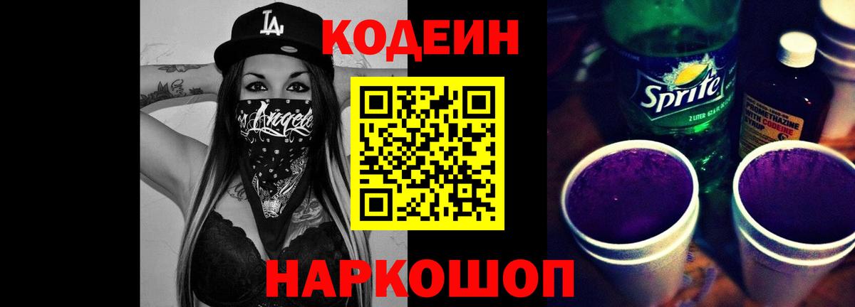 Тольятти  Кодеиновый сироп Lean напиток Lean (лин)  Вход с VPN  Codein напиток Lean (лин) 