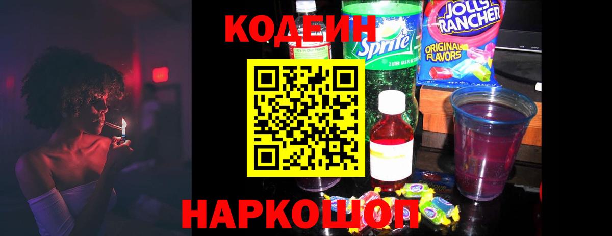 Кодеиновый сироп Lean напиток Lean (лин) Тольятти