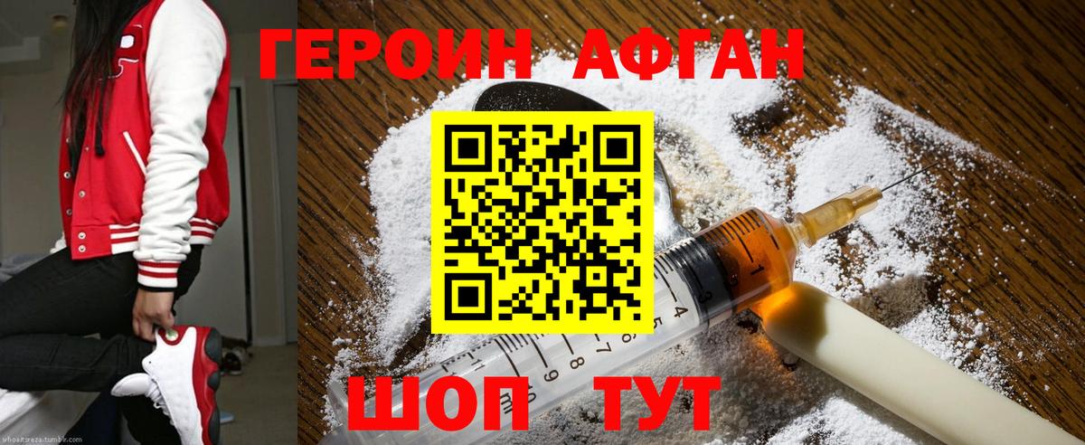 Героин хмурый Тольятти