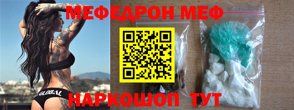 Мефедрон кристаллы Тольятти