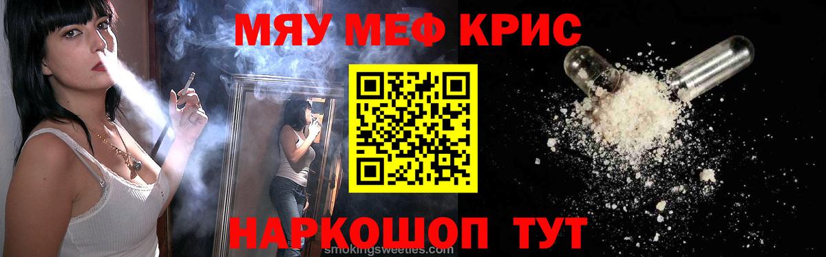 МЯУ-МЯУ  МЯУ-МЯУ VHQ  Меф  Меф мяу мяу  Вход с VPN  Тольятти 