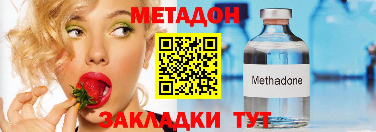 Метадон methadone Тольятти