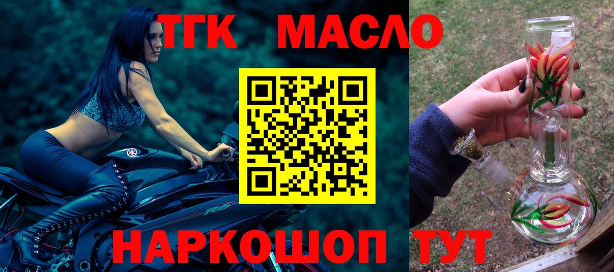 ТГК гашишное масло  Вход с VPN  Тольятти  Дистиллят ТГК концентрат 